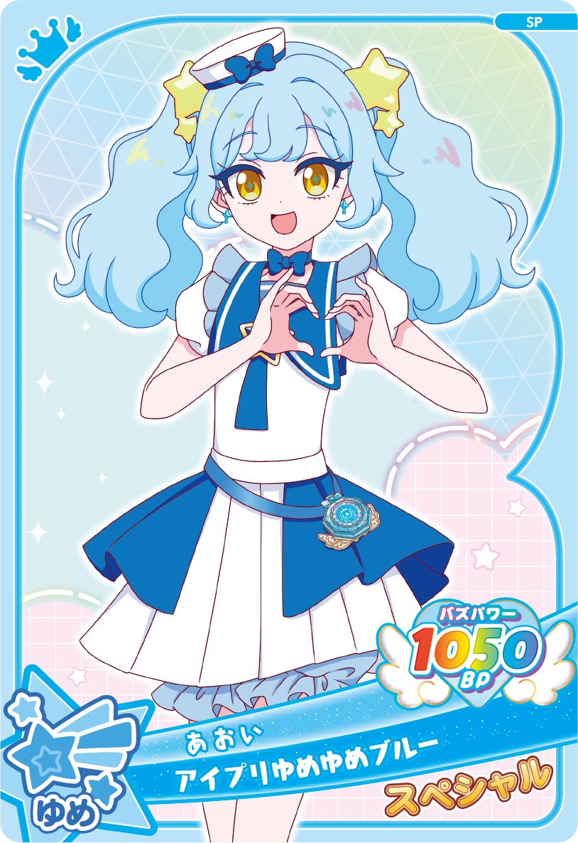 アイプリゆめゆめブルー