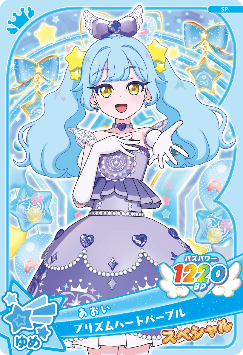 プリズムハートパープル