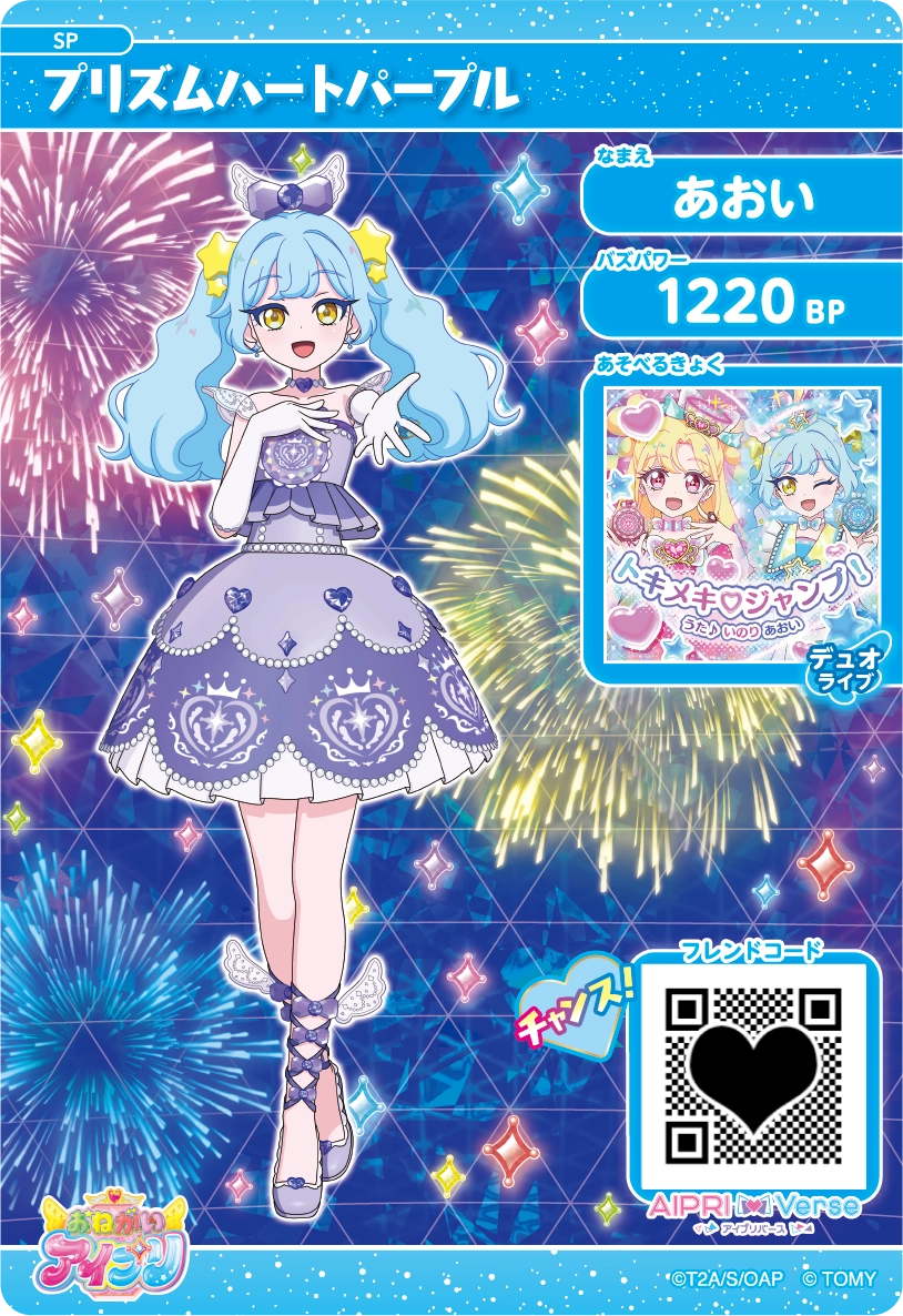 スペシャルアイプリカード | おねがいアイプリ | スペシャルサイト