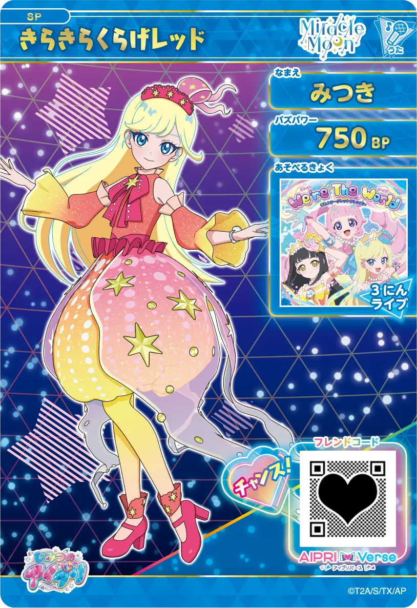 みつき きらきらくらげレッド