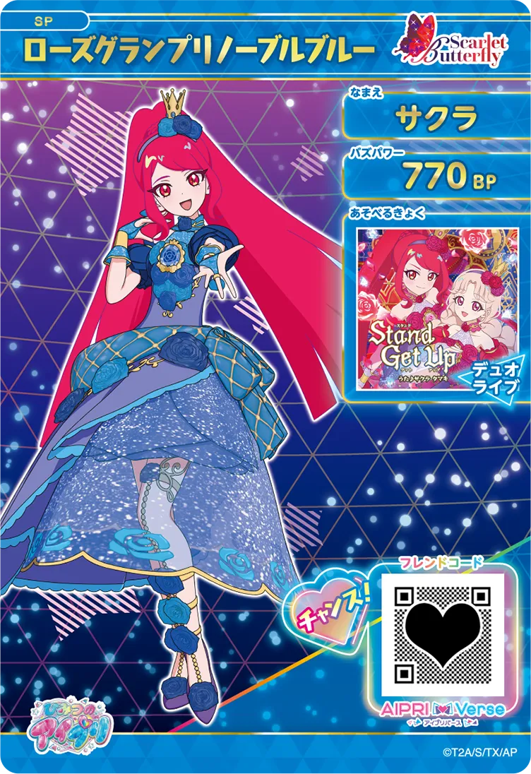 サクラ ローズグランプリノーブルブルー