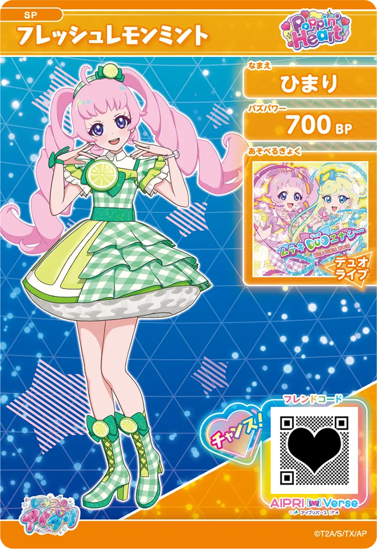 ひまり フレッシュレモンミント