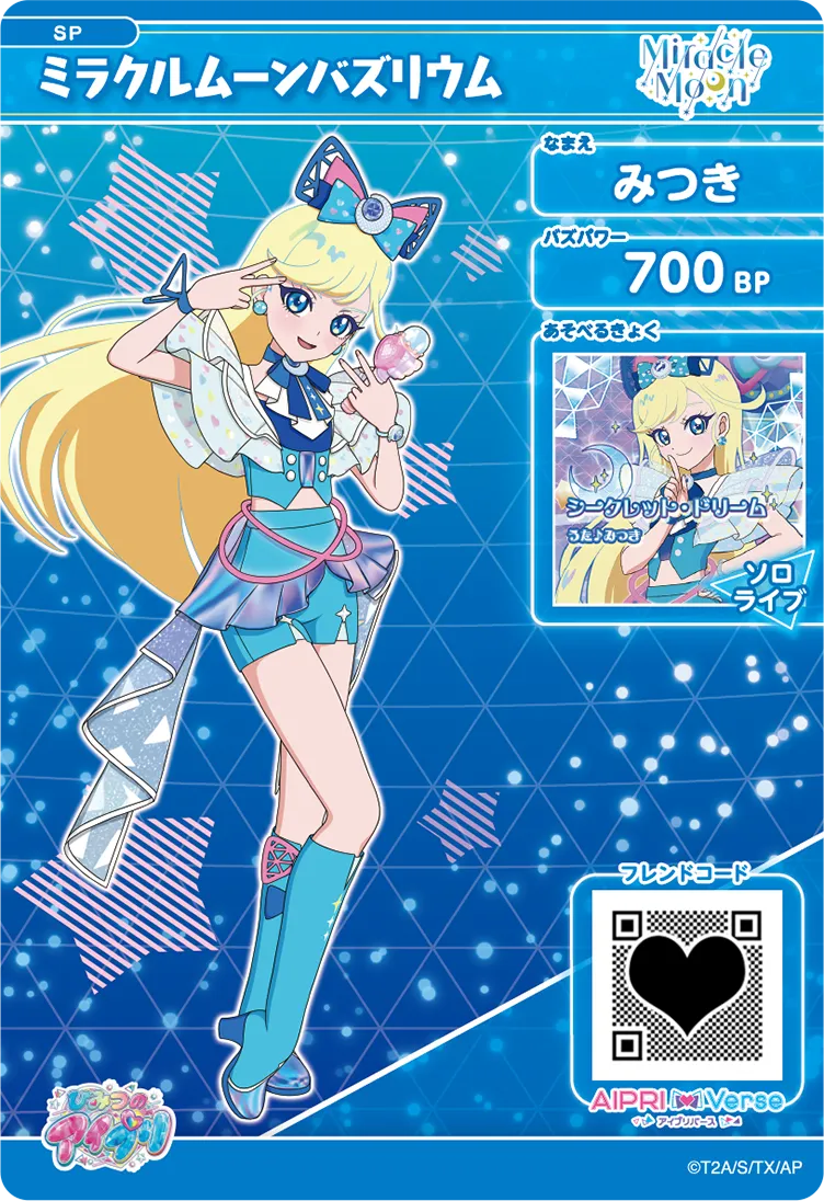 みつき ミラクルムーンバズリウム