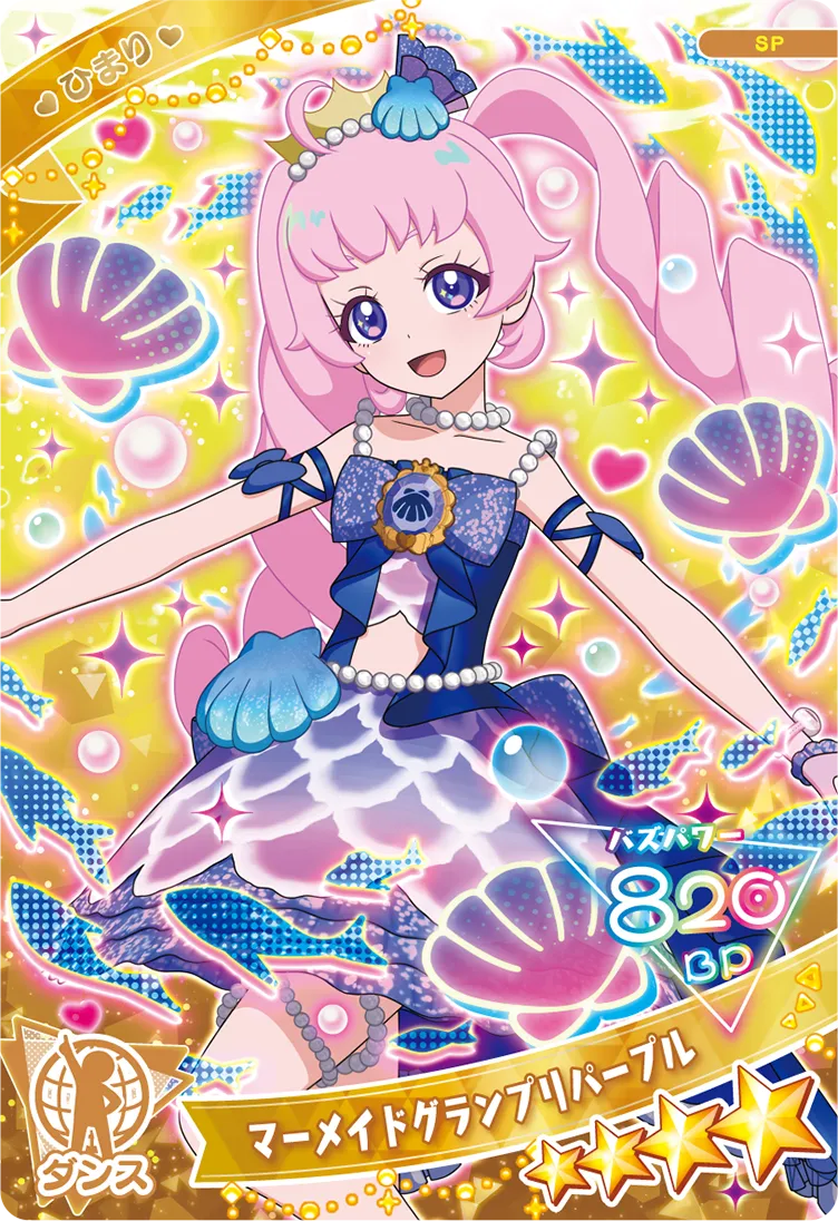 マーメイドグランプリパープル