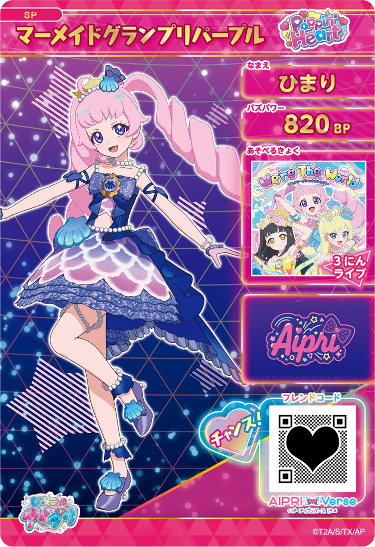ひまり マーメイドグランプリパープル