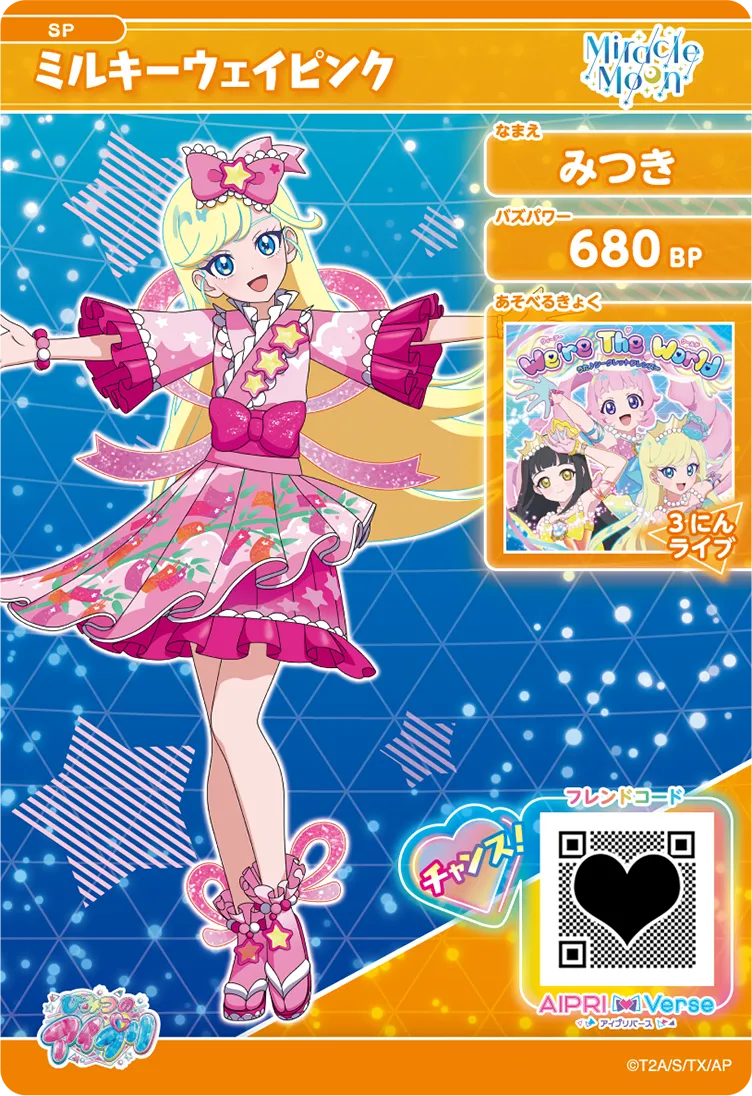 みつき ミルキーウェイピンク