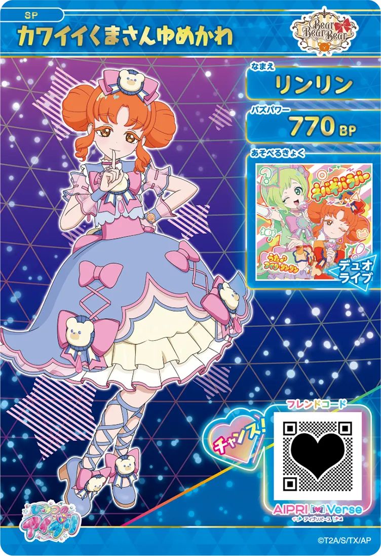 リンリン カワイイくまさんゆめかわ