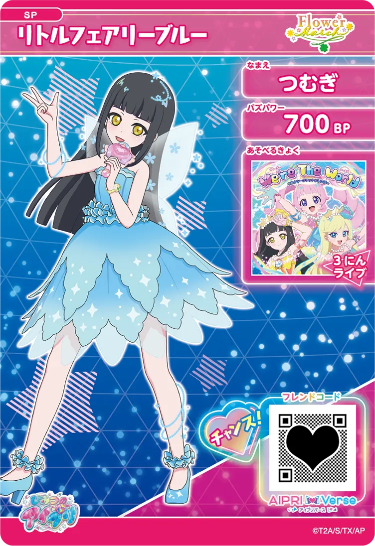 つむぎ リトルフェアリーブルー