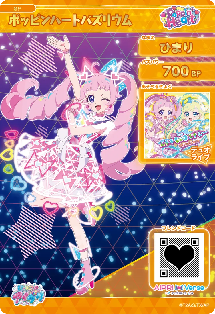 ひまり ポッピンハートバズリウム