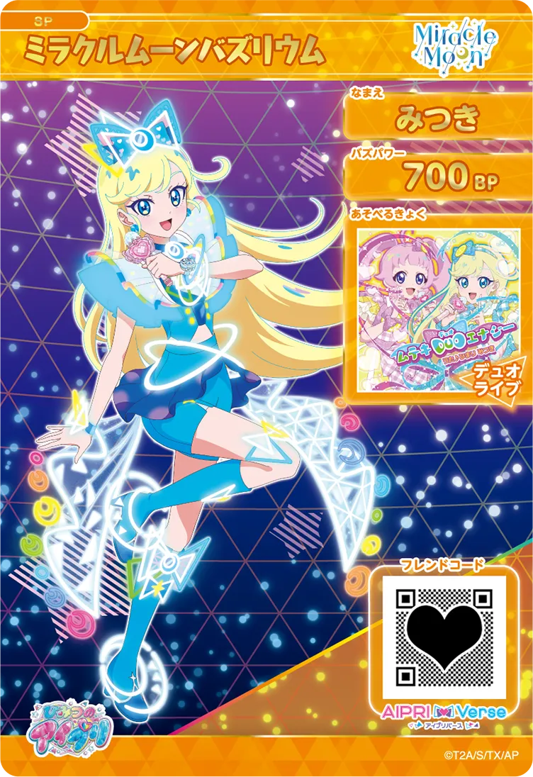 みつき ミラクルムーンバズリウム