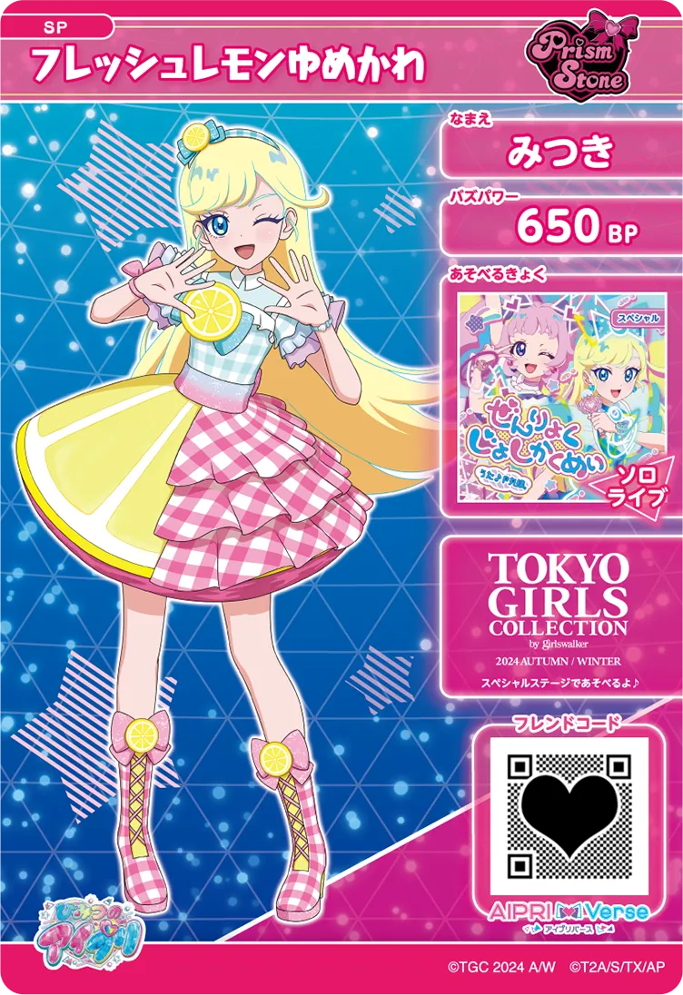 みつき フレッシュレモンゆめかわ