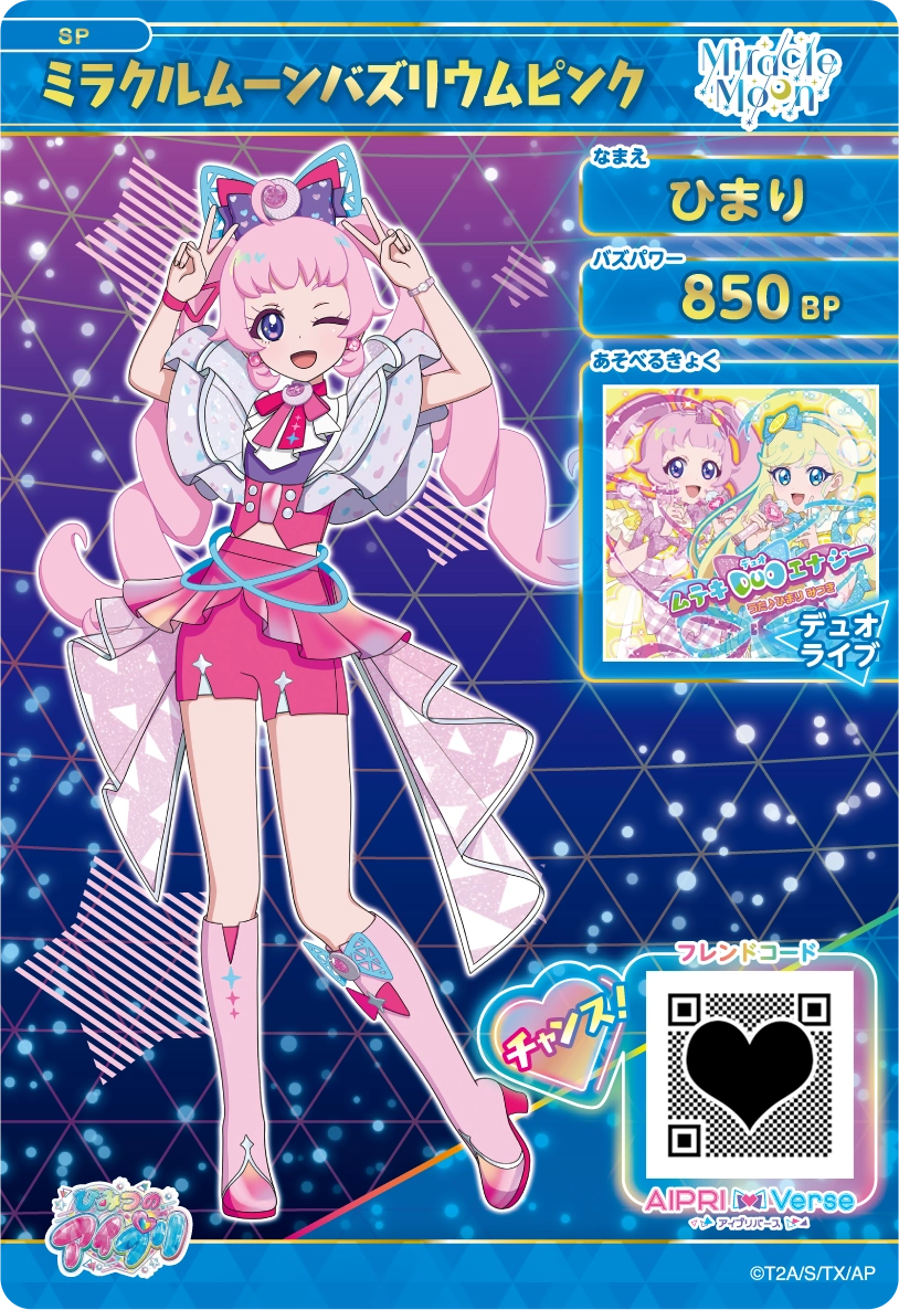 ひまり ミラクルムーンバズリウムピンク