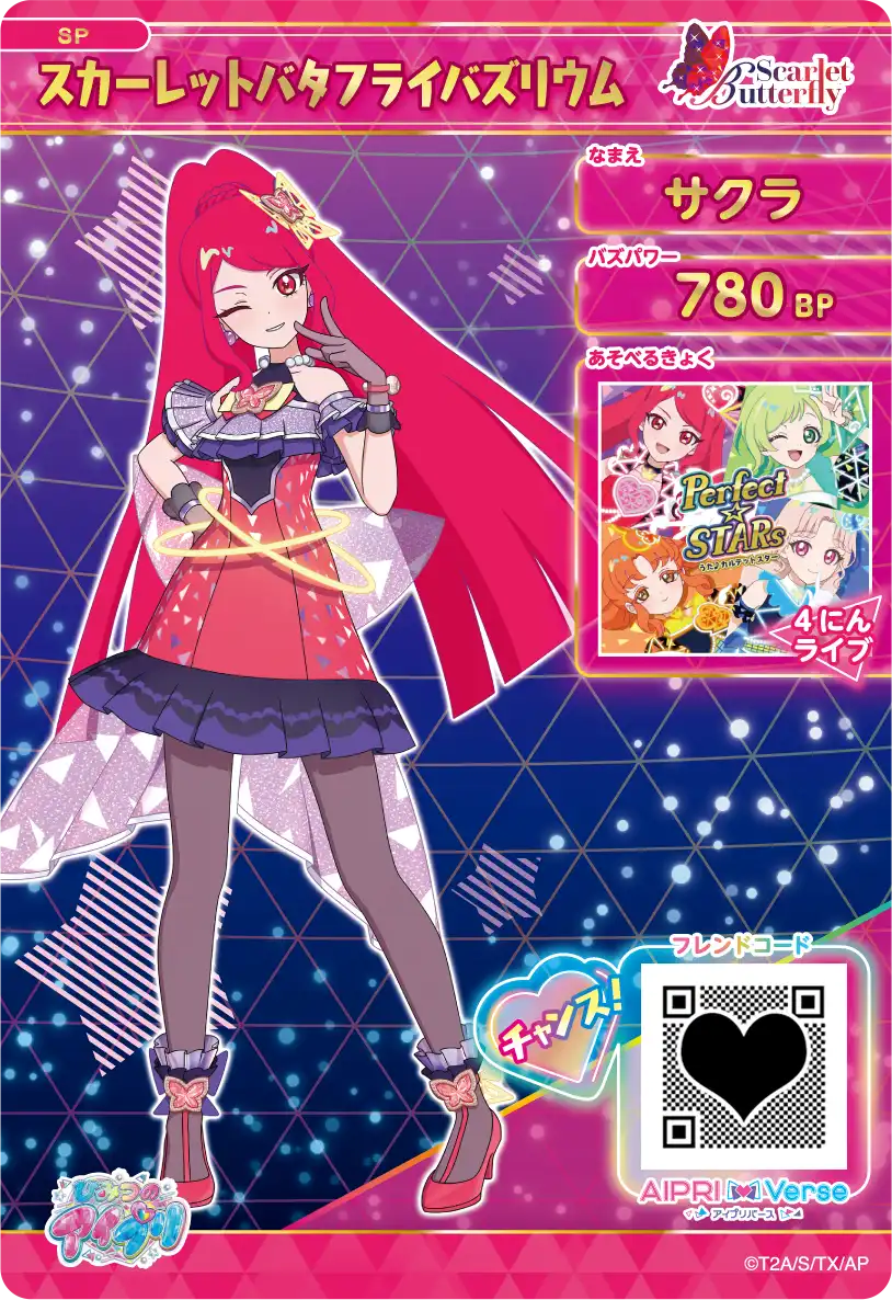 サクラ スカーレットバタフライバズリウム