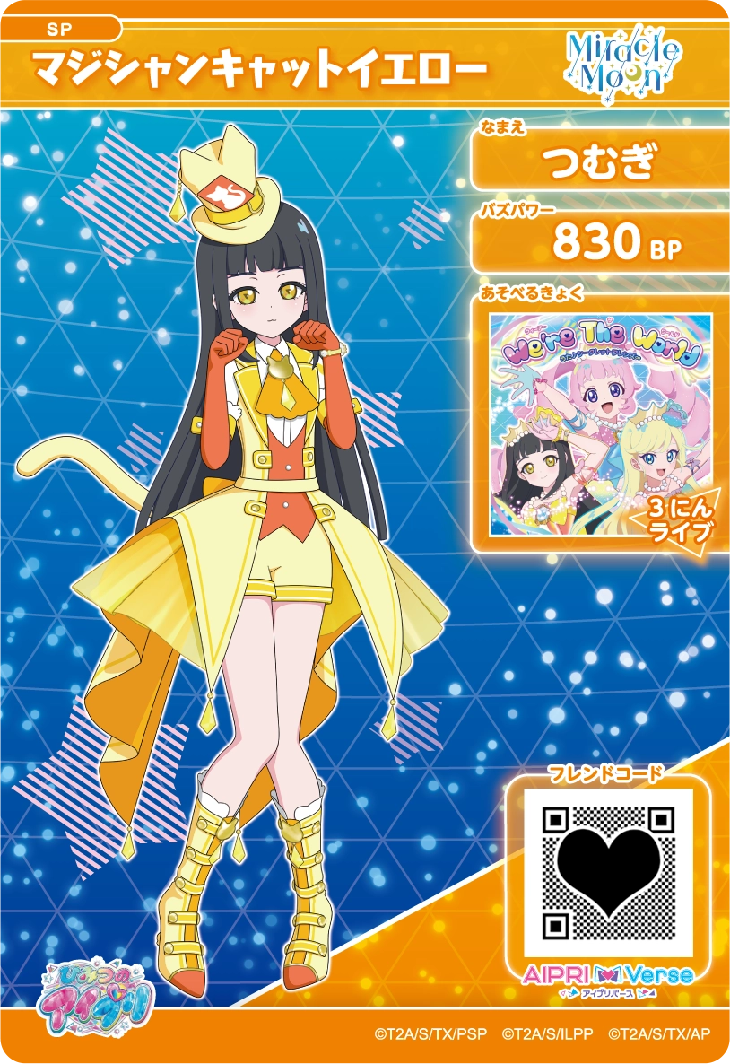 つむぎ マジシャンキャットイエロー