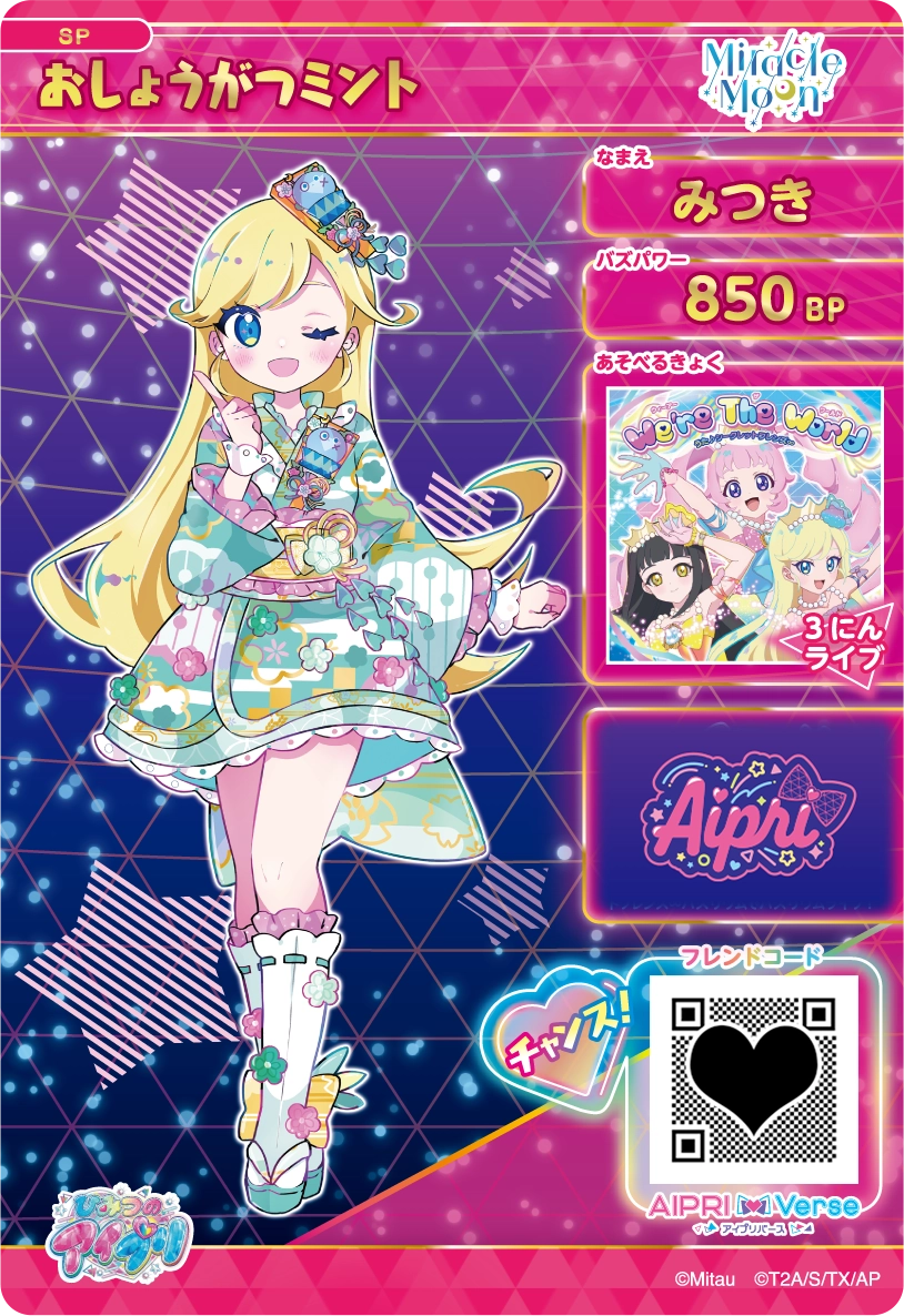 みつき おしょうがつミント
