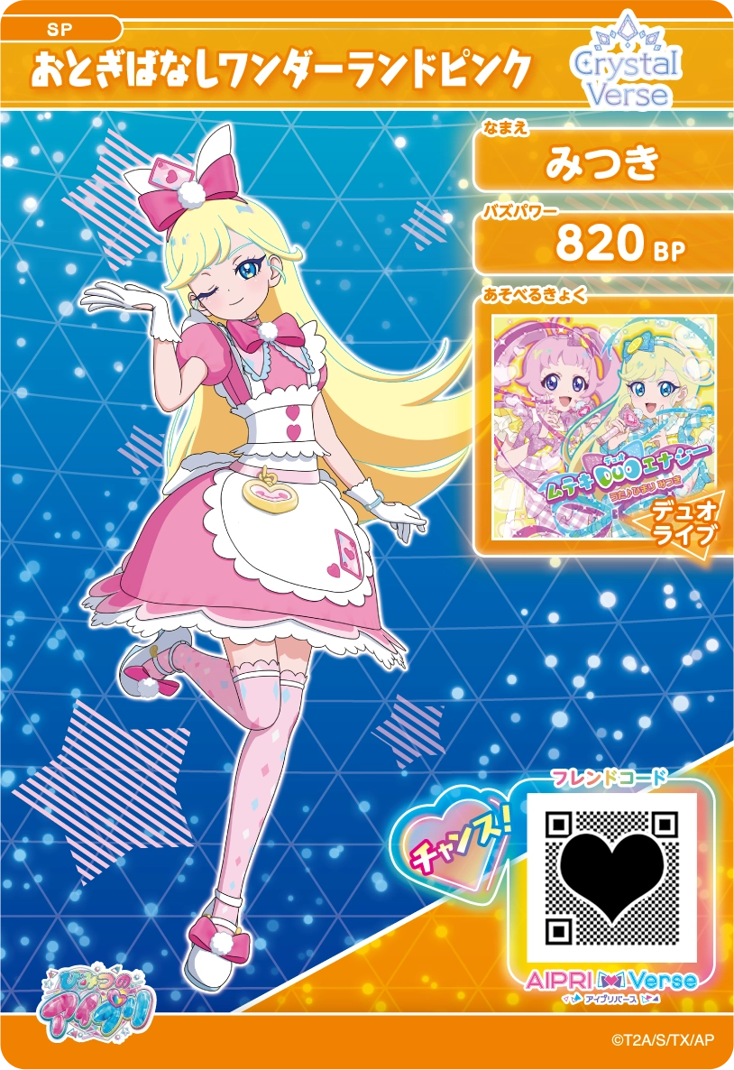 みつき おとぎばなしワンダーランドピンク