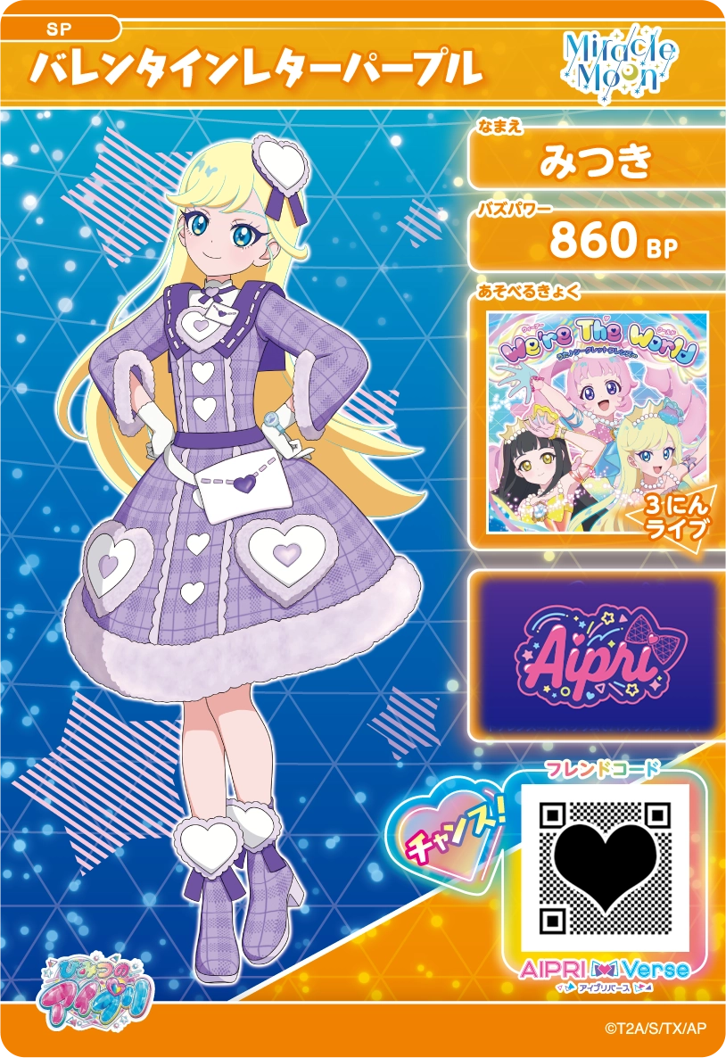みつき バレンタインレターパープル