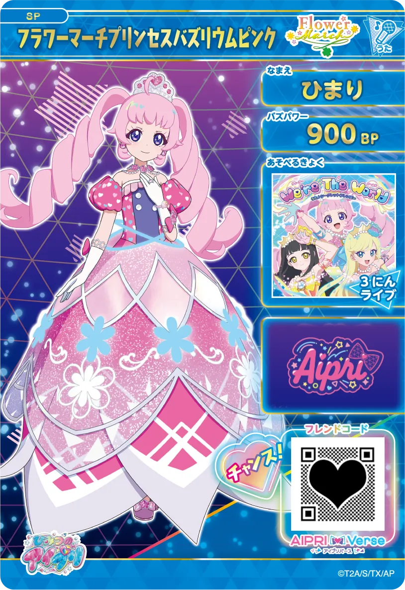 ひまり フラワーマーチプリンセスバズリウムピンク