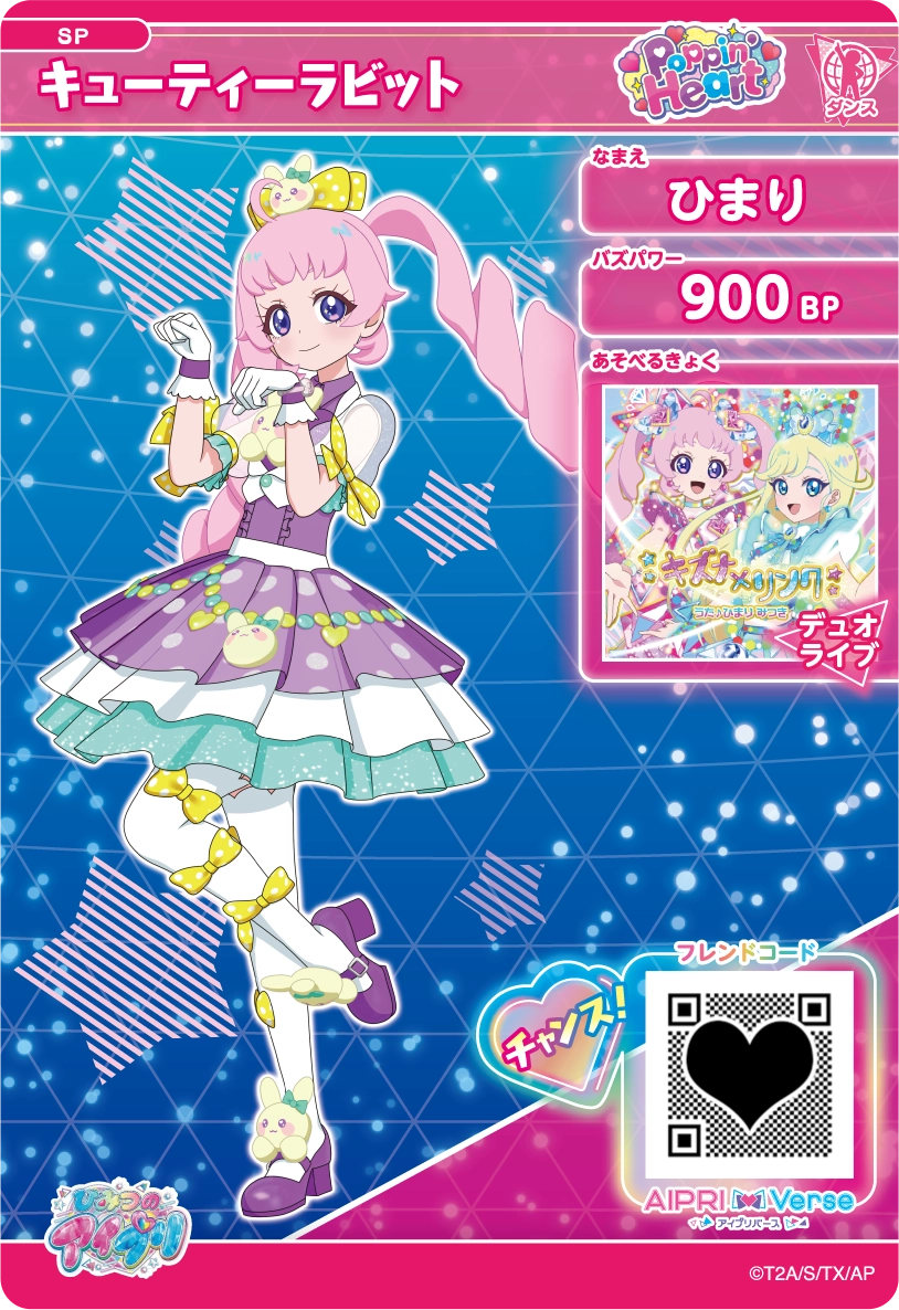 ひまり キューティーラビット