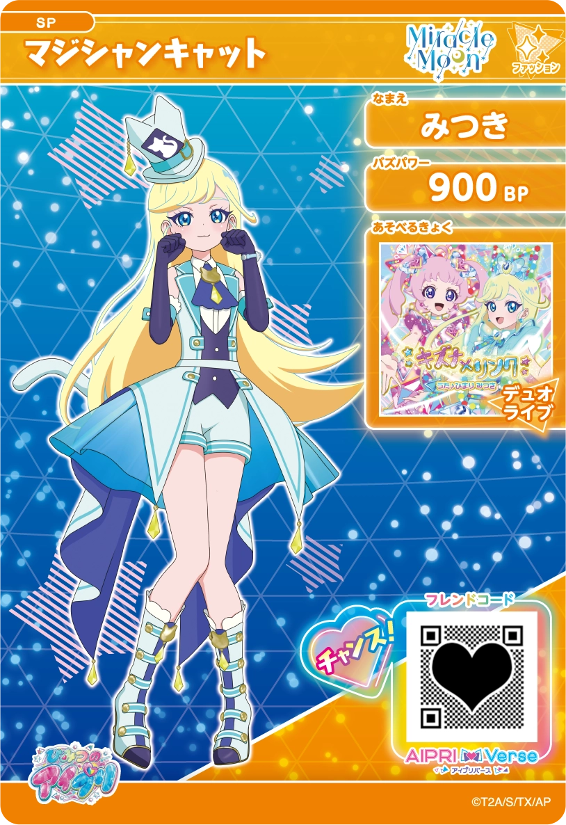 みつき マジシャンキャット