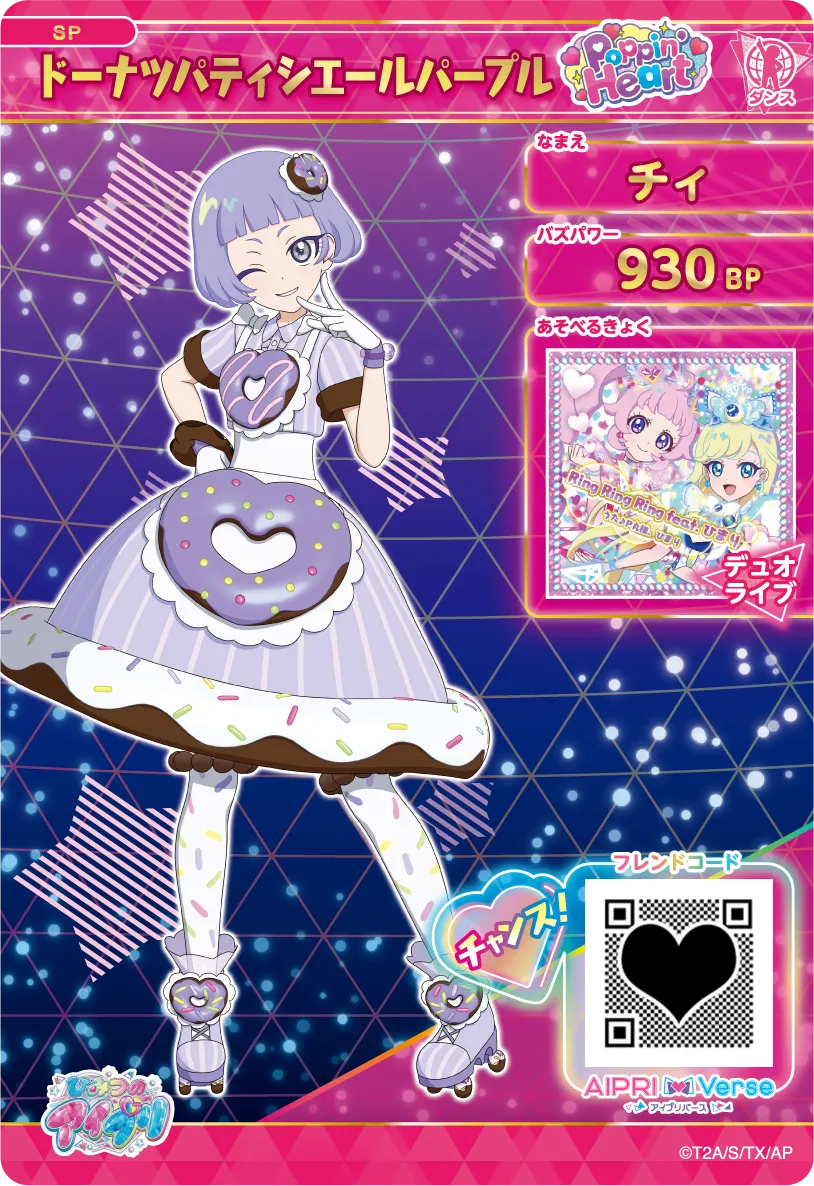 チィ ドーナツパティシエールパープル