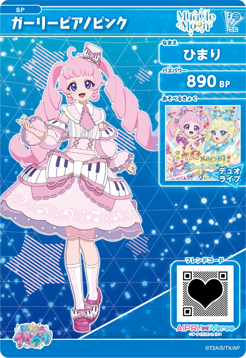ひまり ガーリーピアノピンク
