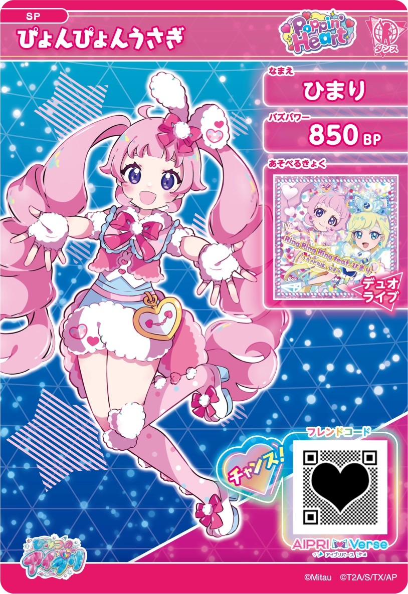 ひまり ぴょんぴょんうさぎ