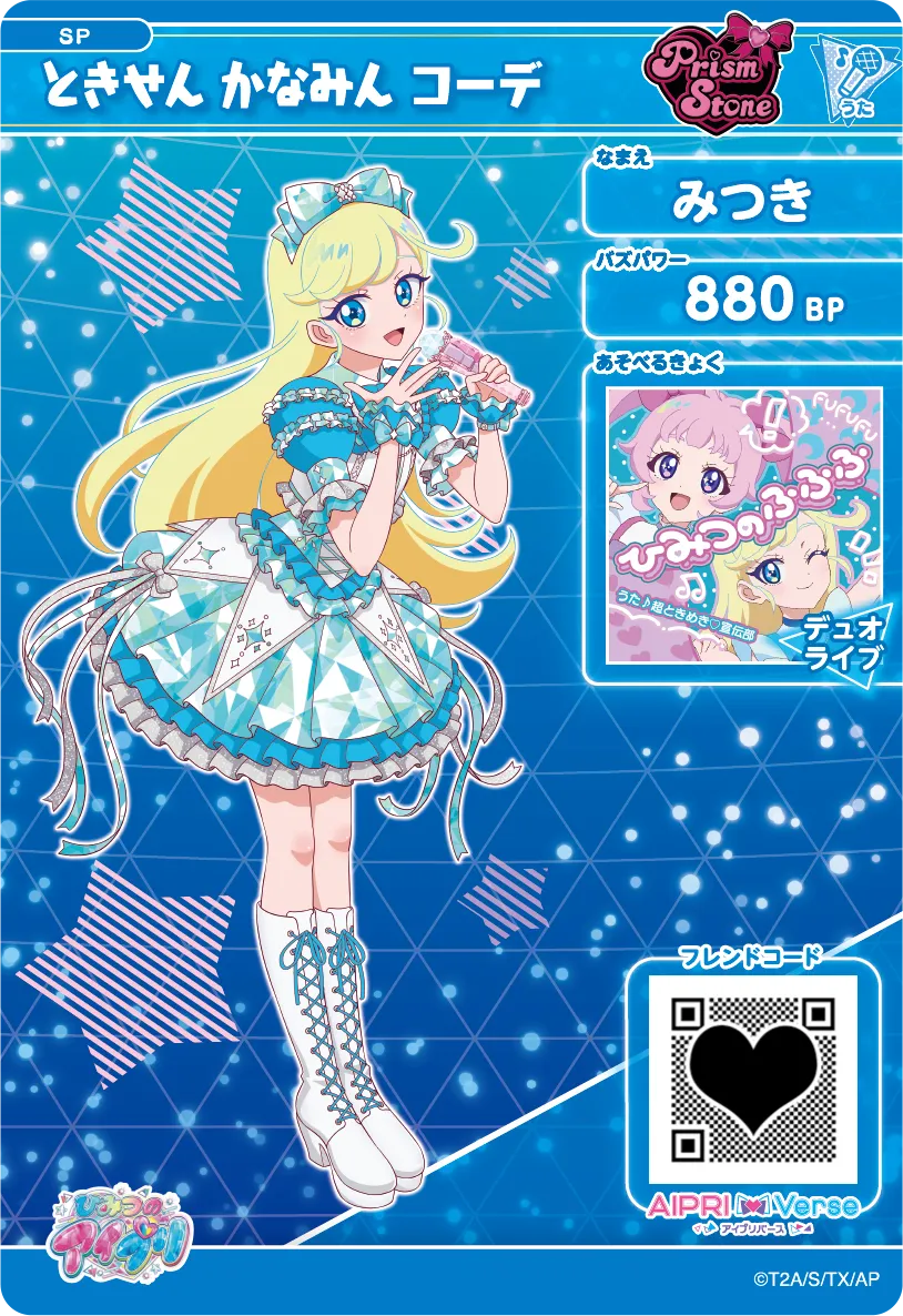 みつき ときせん かなみん コーデ