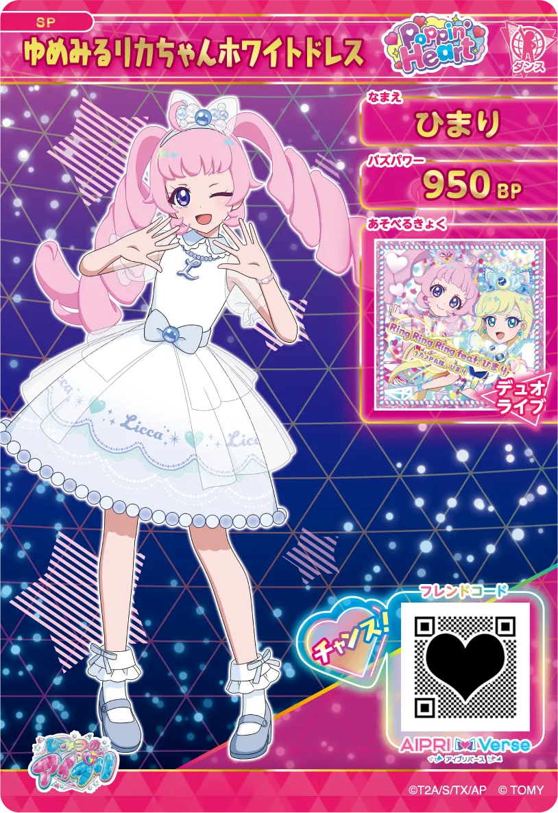ひまり ゆめみるリカちゃんホワイトドレス
