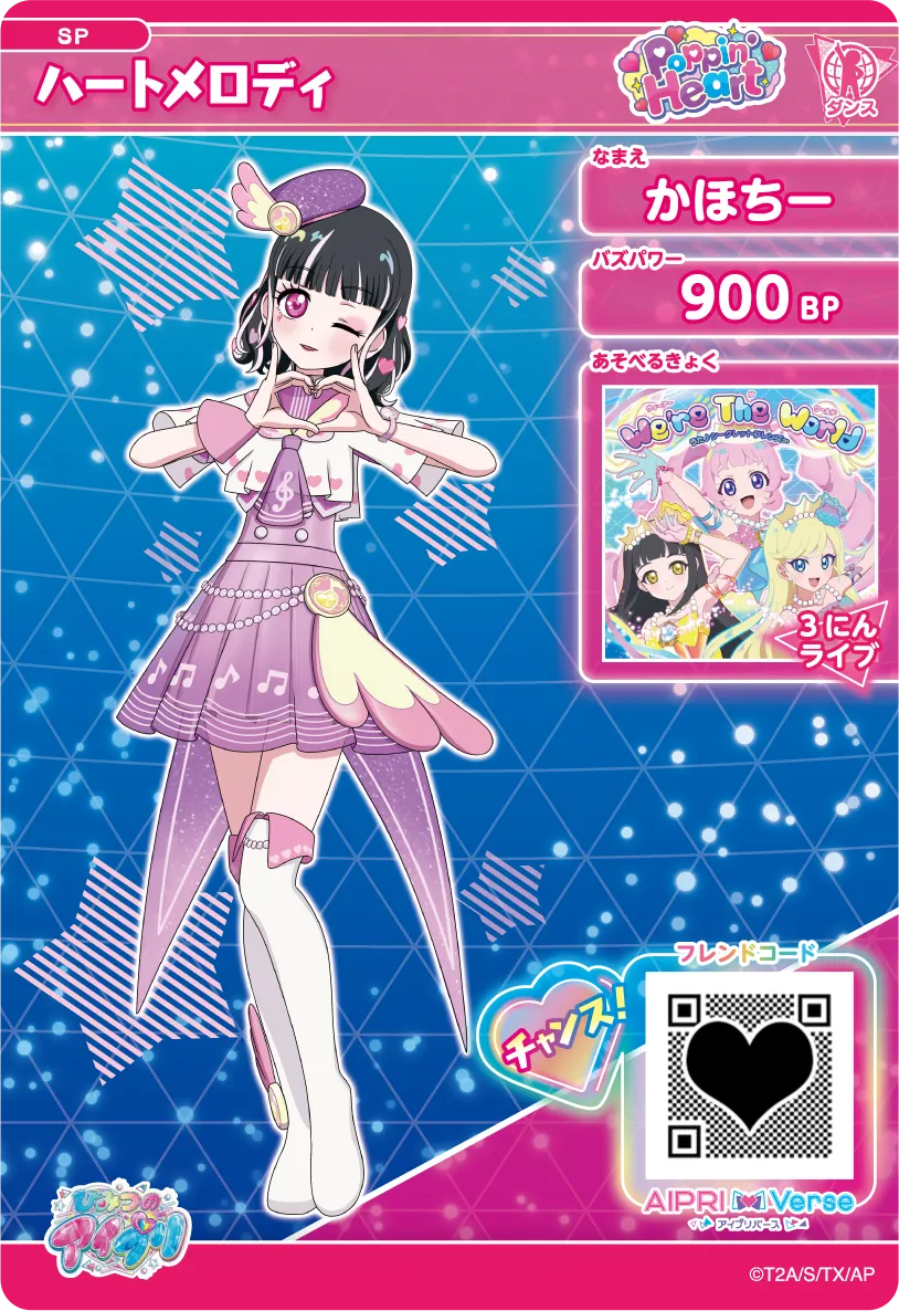 かほちー ハートメロディ