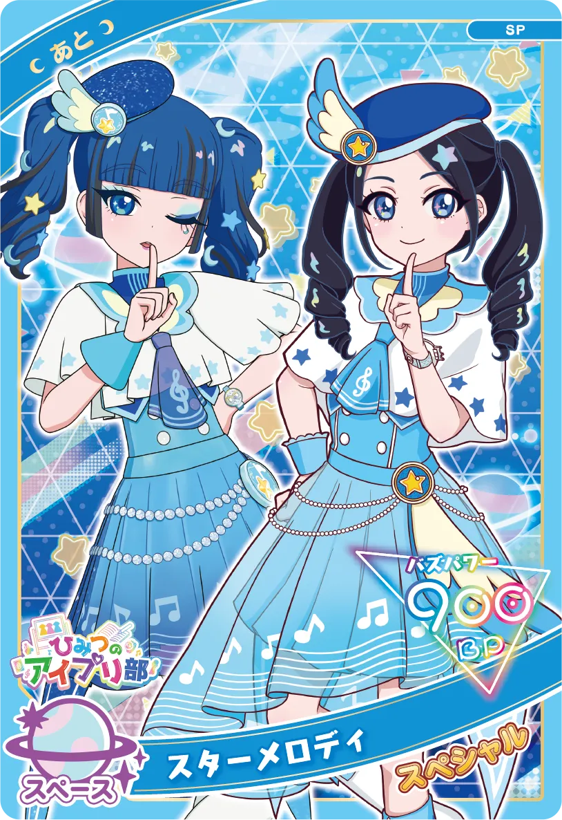 スペシャルアイプリカード | ひみつのアイプリ | スペシャル
