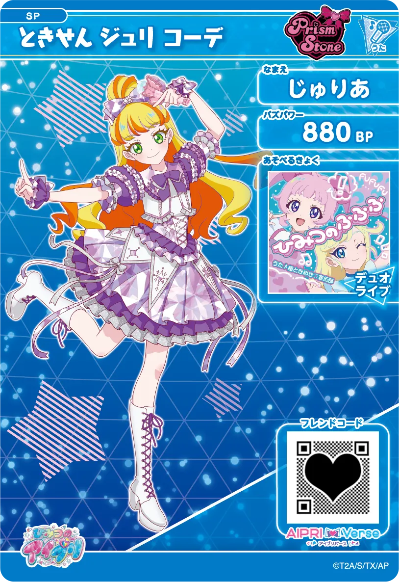 じゅりあ ときせん ジュリ コーデ