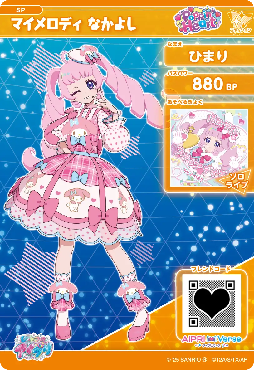 ひまり マイメロディ なかよし