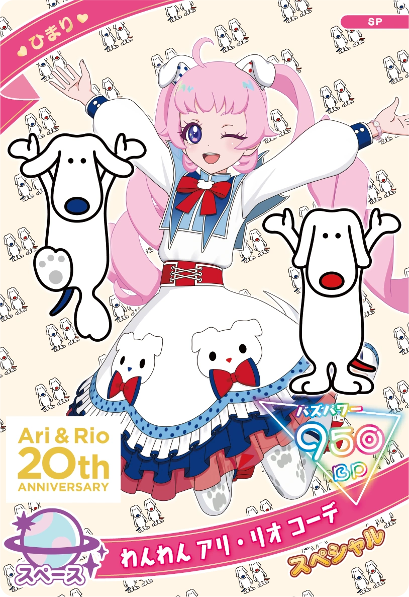 スペシャルアイプリカード | ひみつのアイプリ | スペシャルサイト