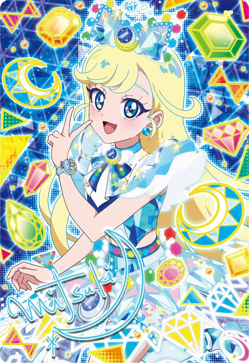 アイプリ カード スペシャルアイプリカード | ひみつのアイプリ | スペシャル