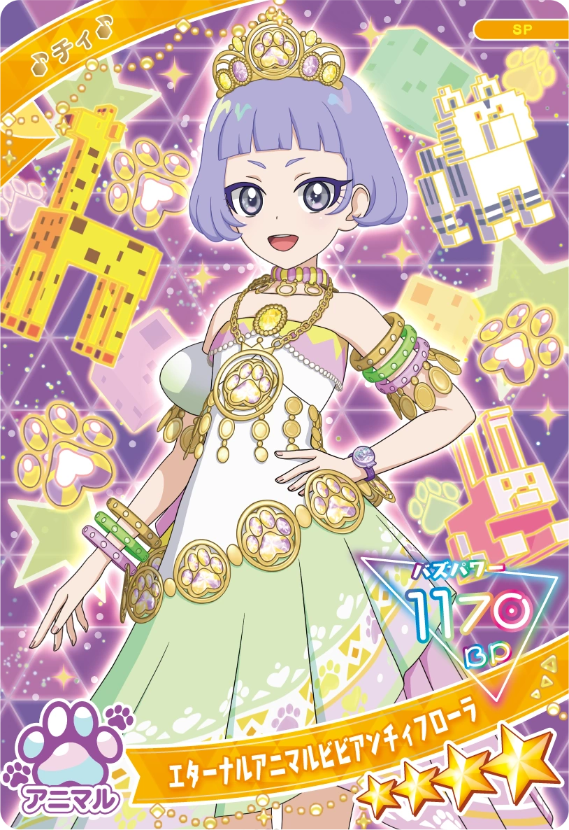 スペシャルアイプリカード | ひみつのアイプリ | スペシャル