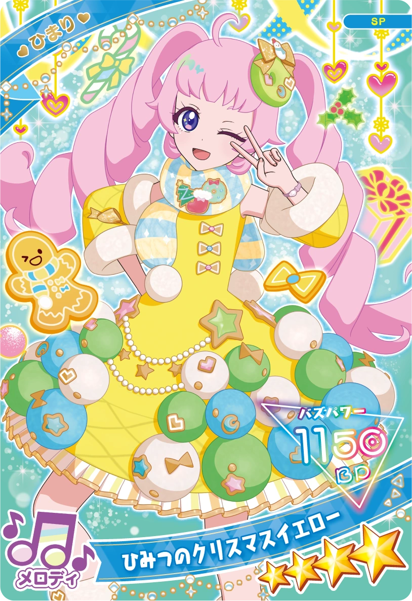 スペシャルアイプリカード | ひみつのアイプリ | スペシャルサイト