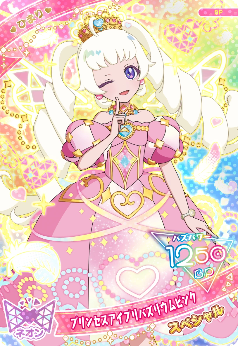 プリンセスアイプリバズリウムピンク