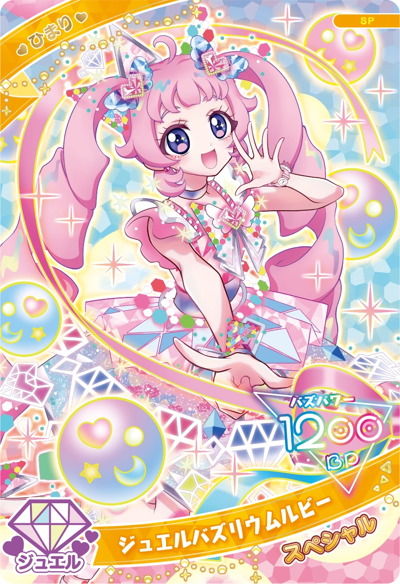 ジュエルバズリウムルビー