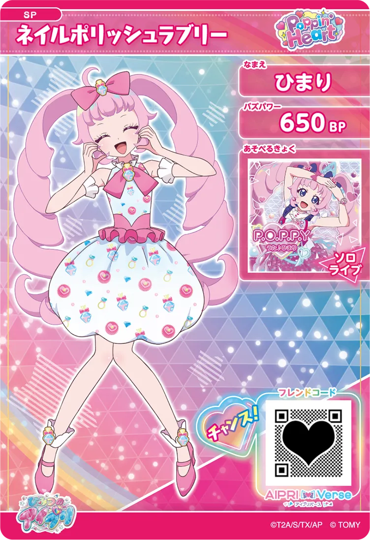 ひまり ネイルポリッシュラブリー