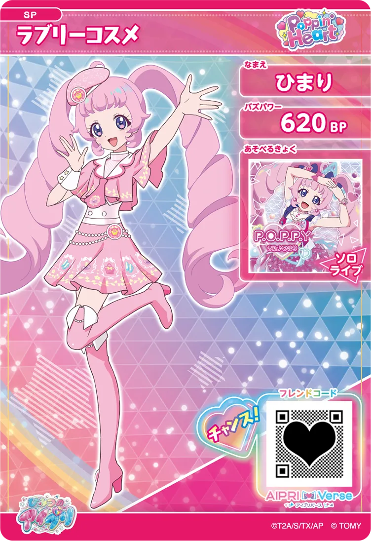 ひまり ラブリーコスメ