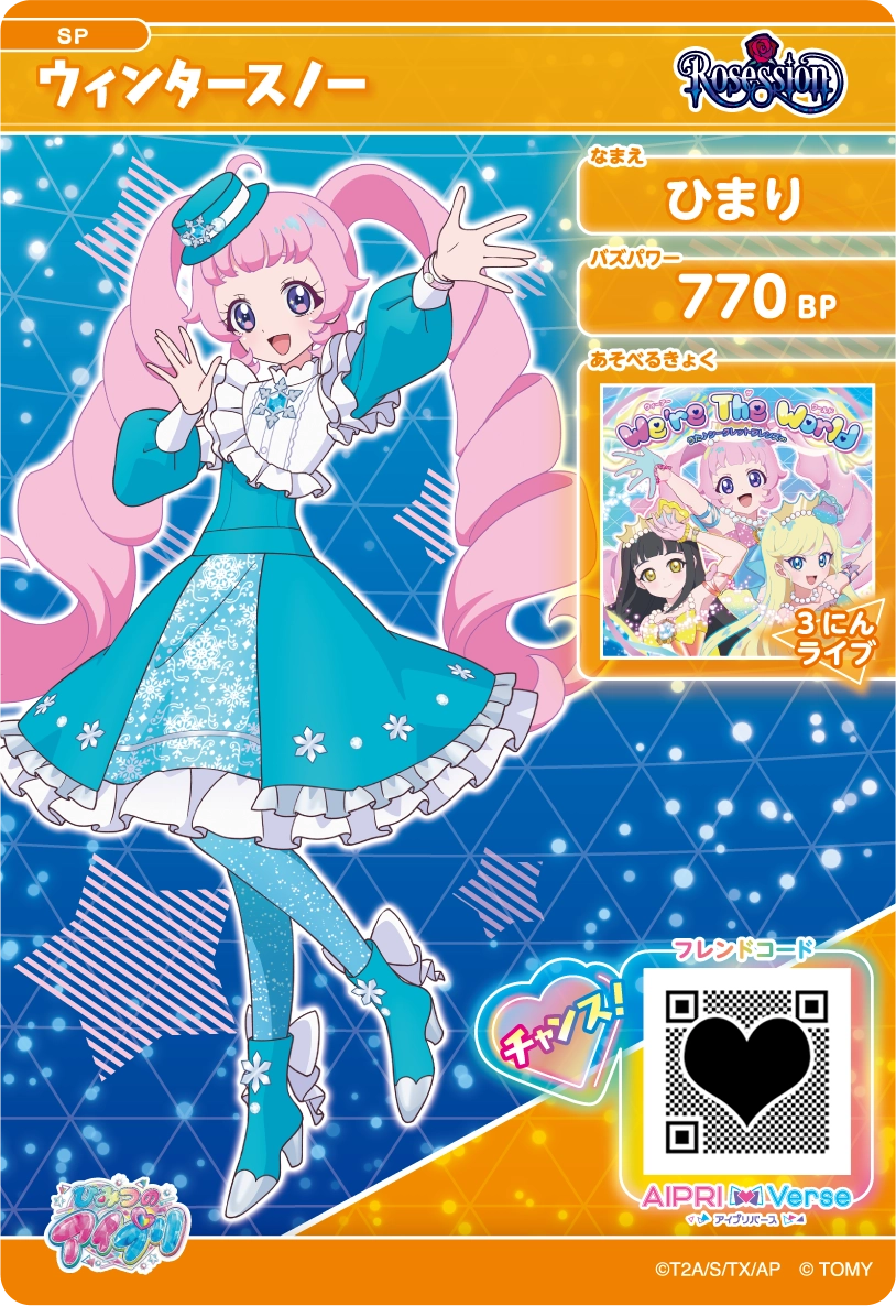 ひまり ウィンタースノー