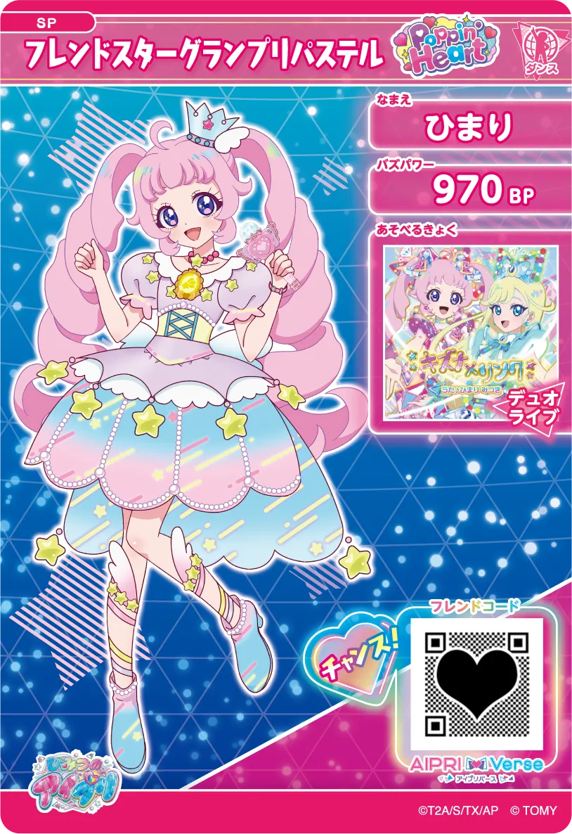 ひまり フレンドスターグランプリパステル