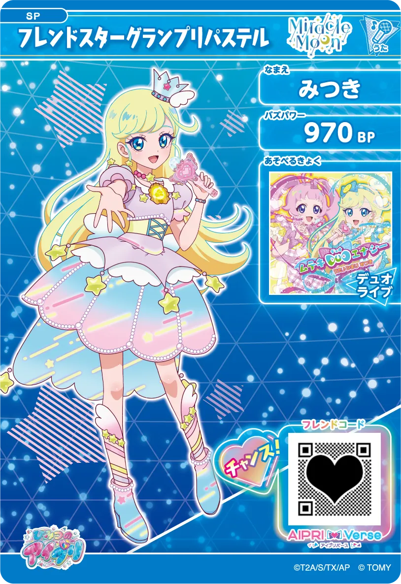 みつき フレンドスターグランプリパステル