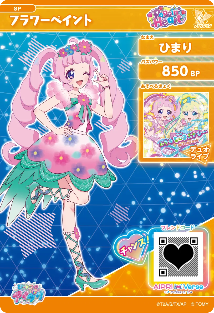 ひまり フラワーペイント