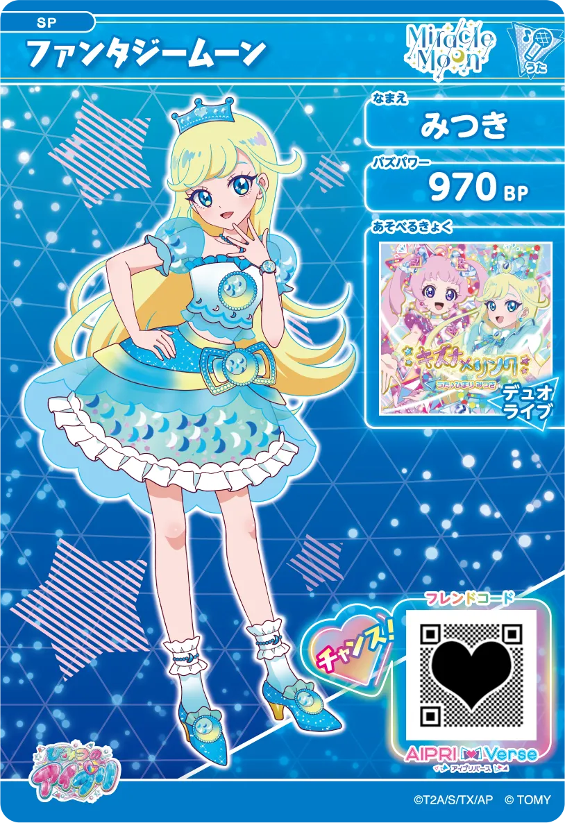 みつき ファンタジームーン