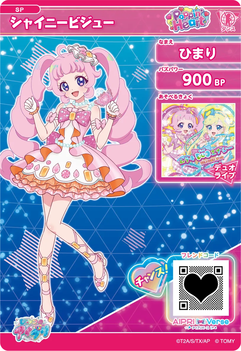 ひまり シャイニービジュー