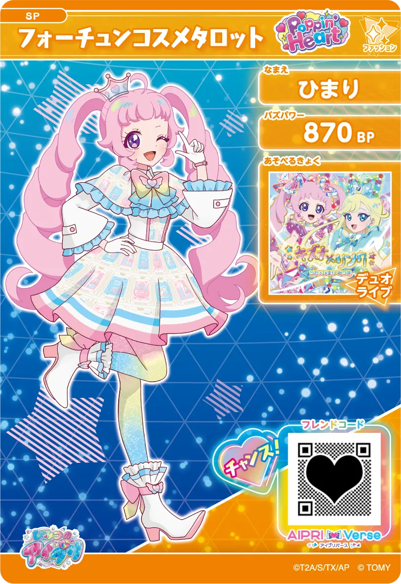 ひまり フォーチュンコスメタロット