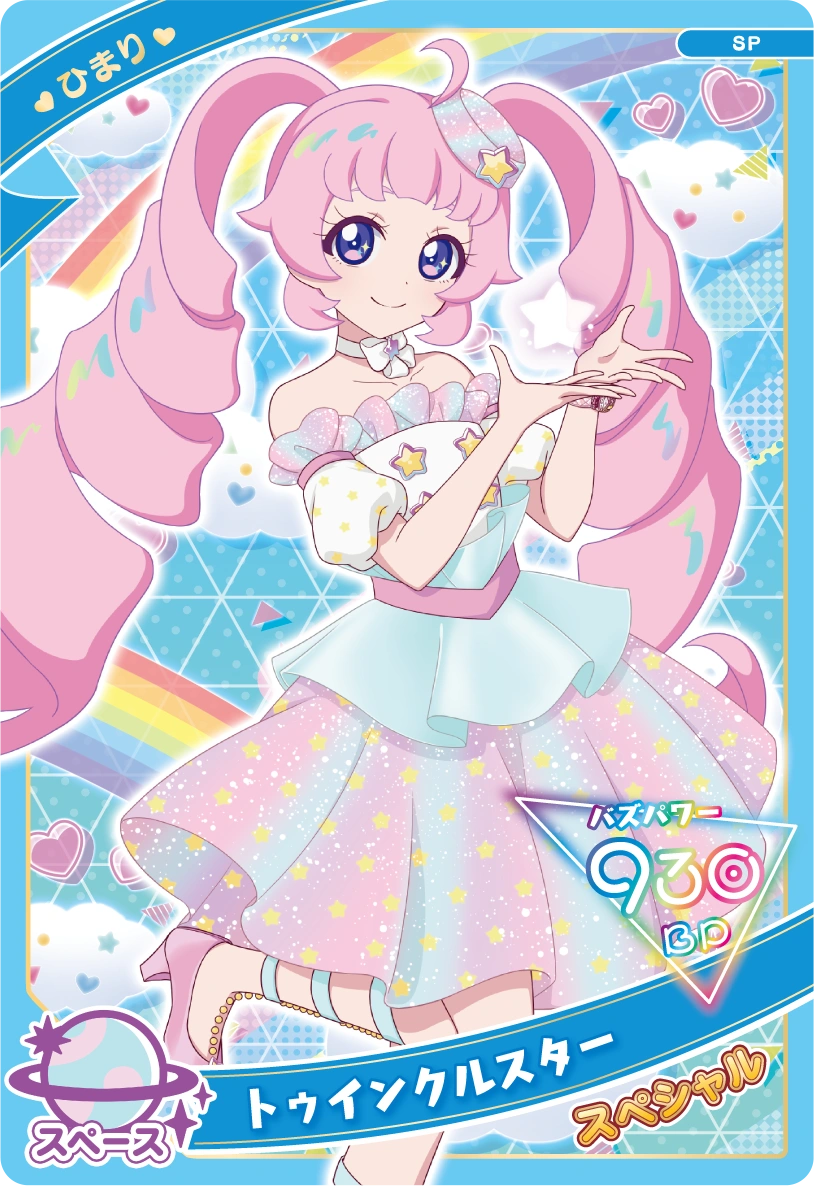 スペシャルアイプリカード | ひみつのアイプリ | スペシャル