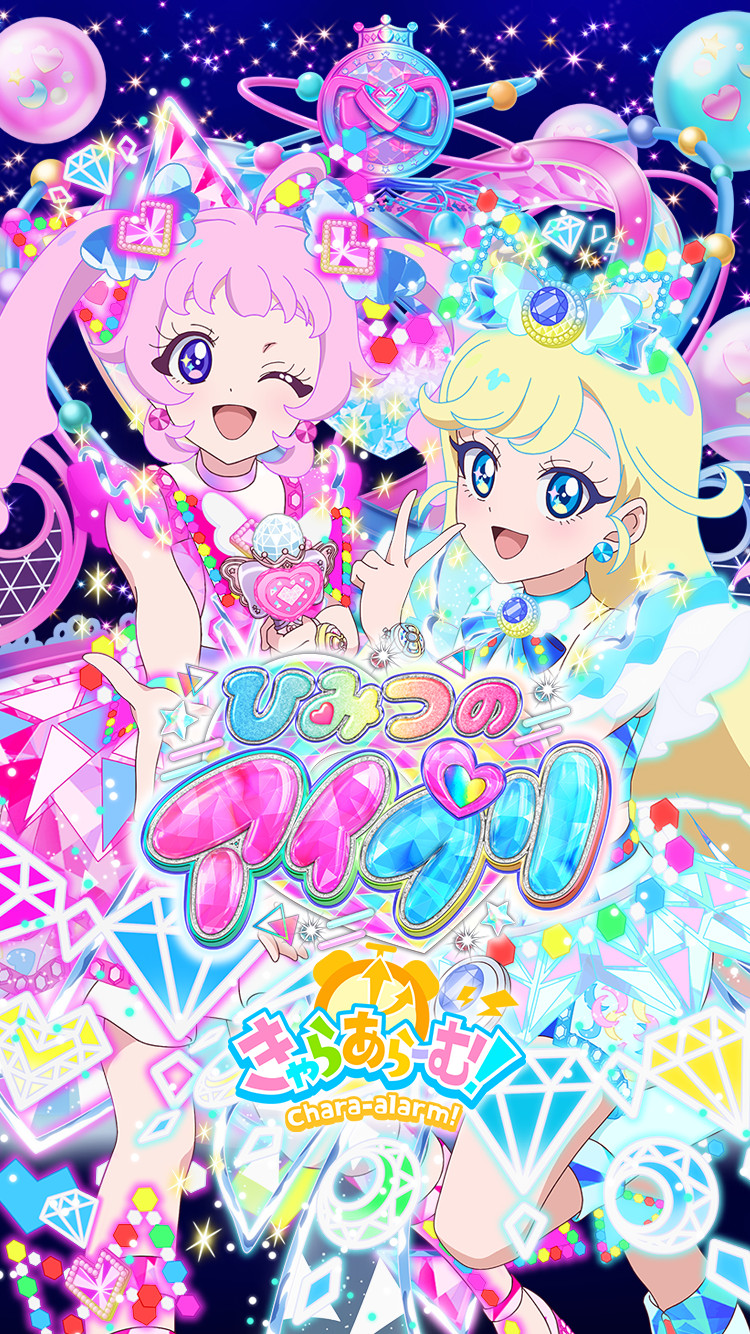 ひみつのアイプリ
